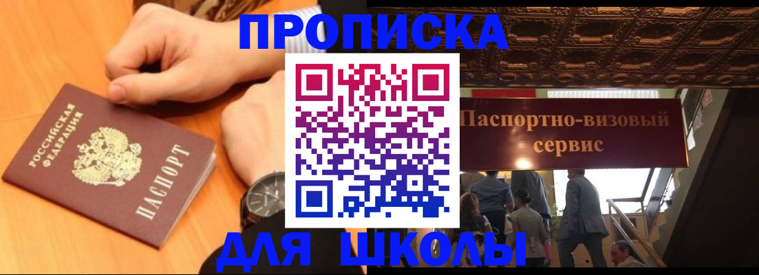 регистрация для школы в Новгородской области
